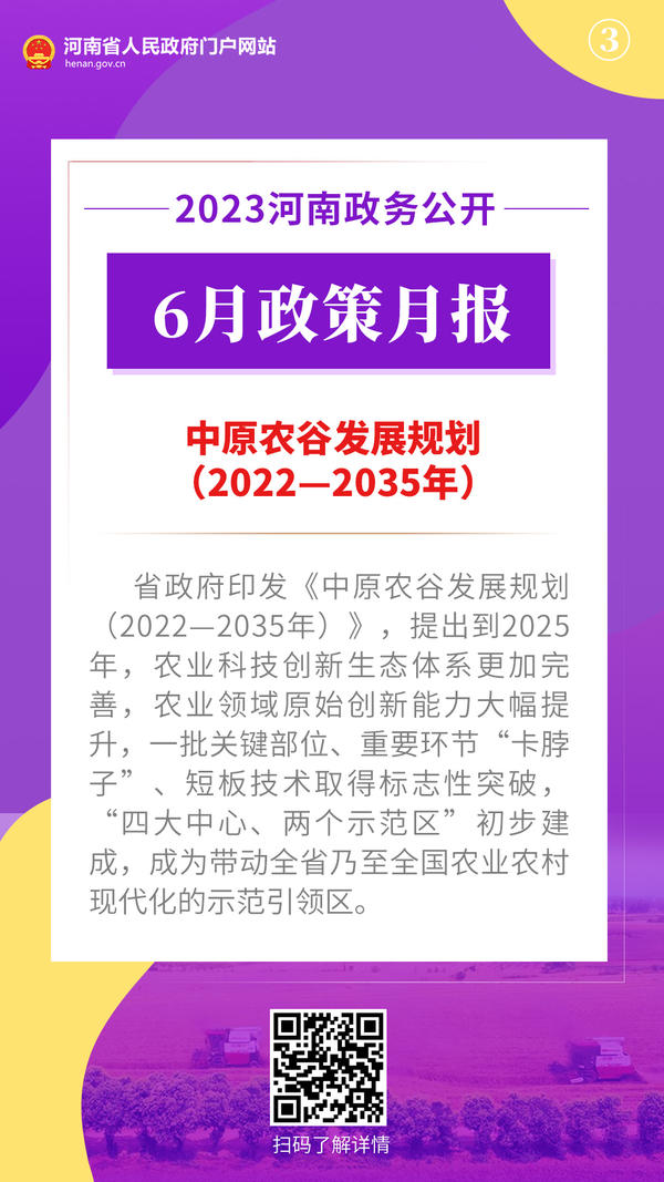 2023年6月，河南省政府出台了这些重要政策